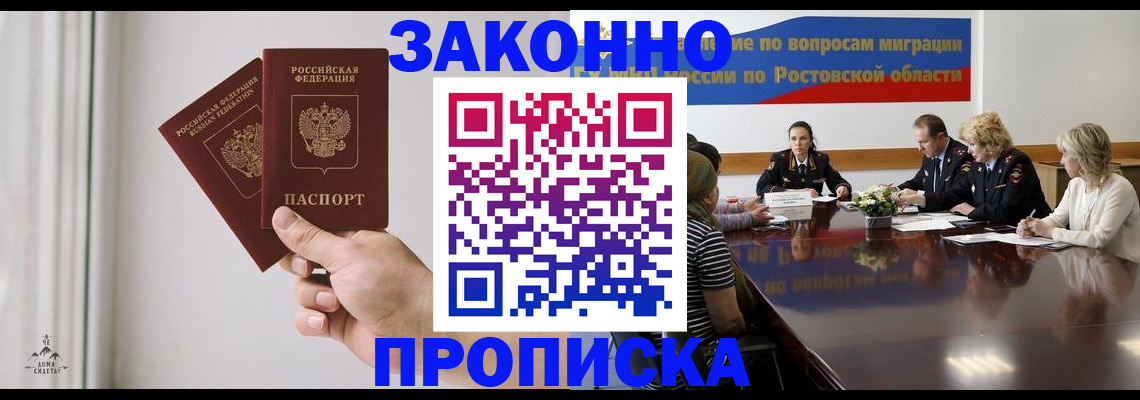 прописка в квартире в Красном Сулине