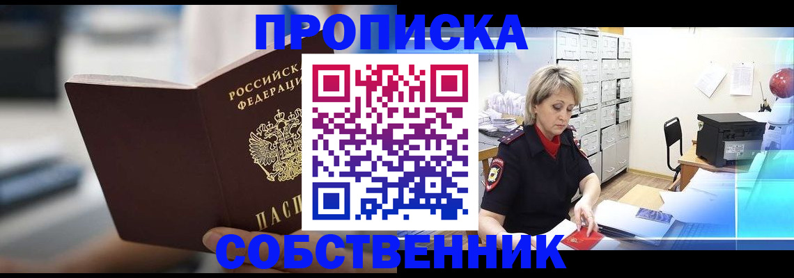 прописка в Красном Сулине