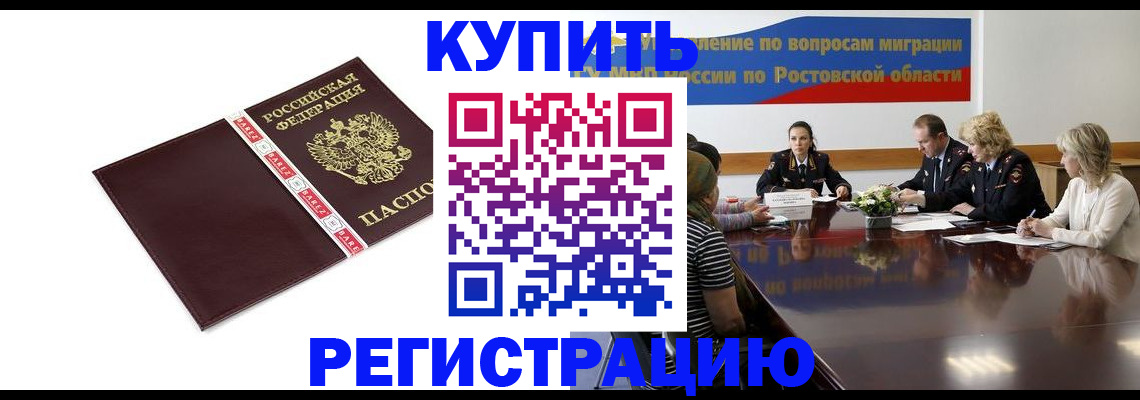 прописка 2025 в Красном Сулине